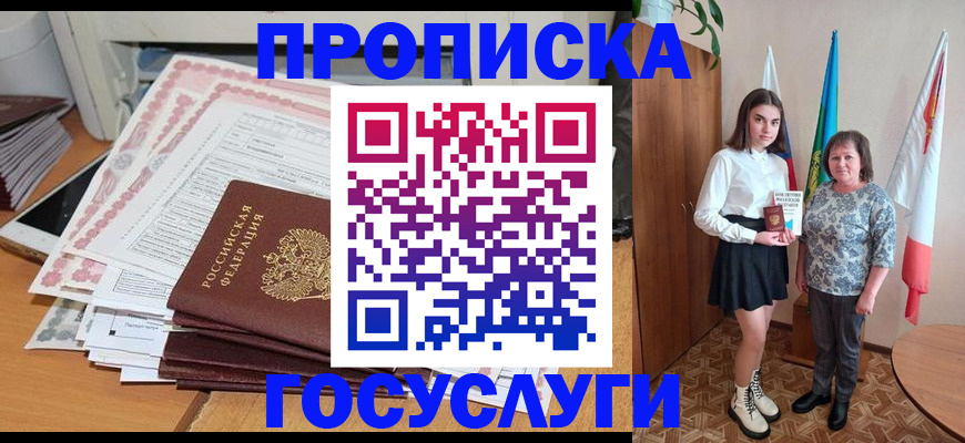 прописка для кредита в Челябинской области