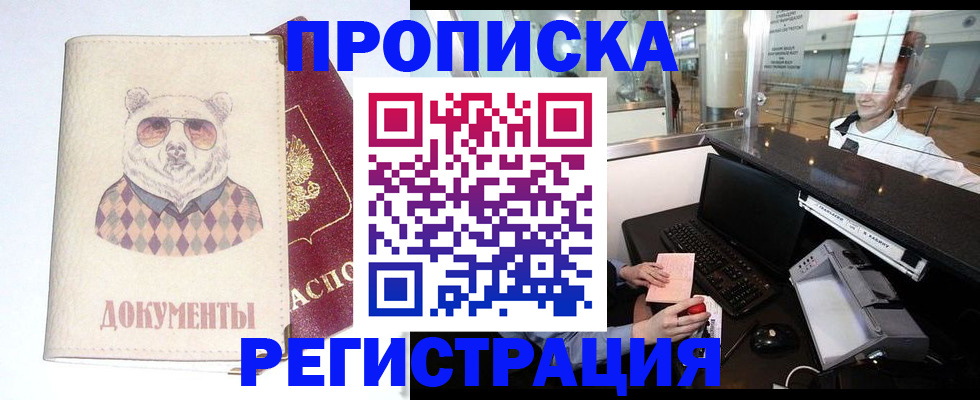 прописка в квартире в Челябинской области