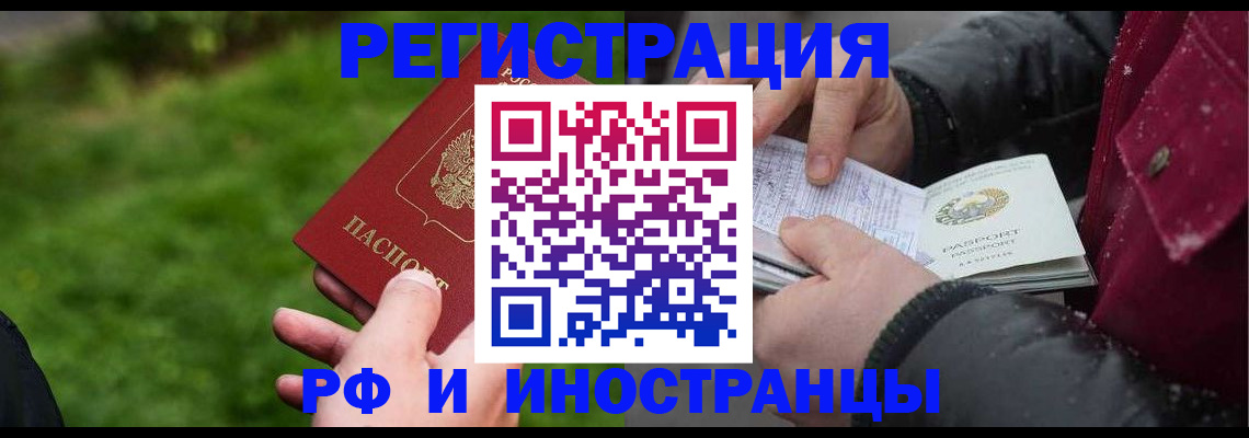 купить прописку в Челябинской области